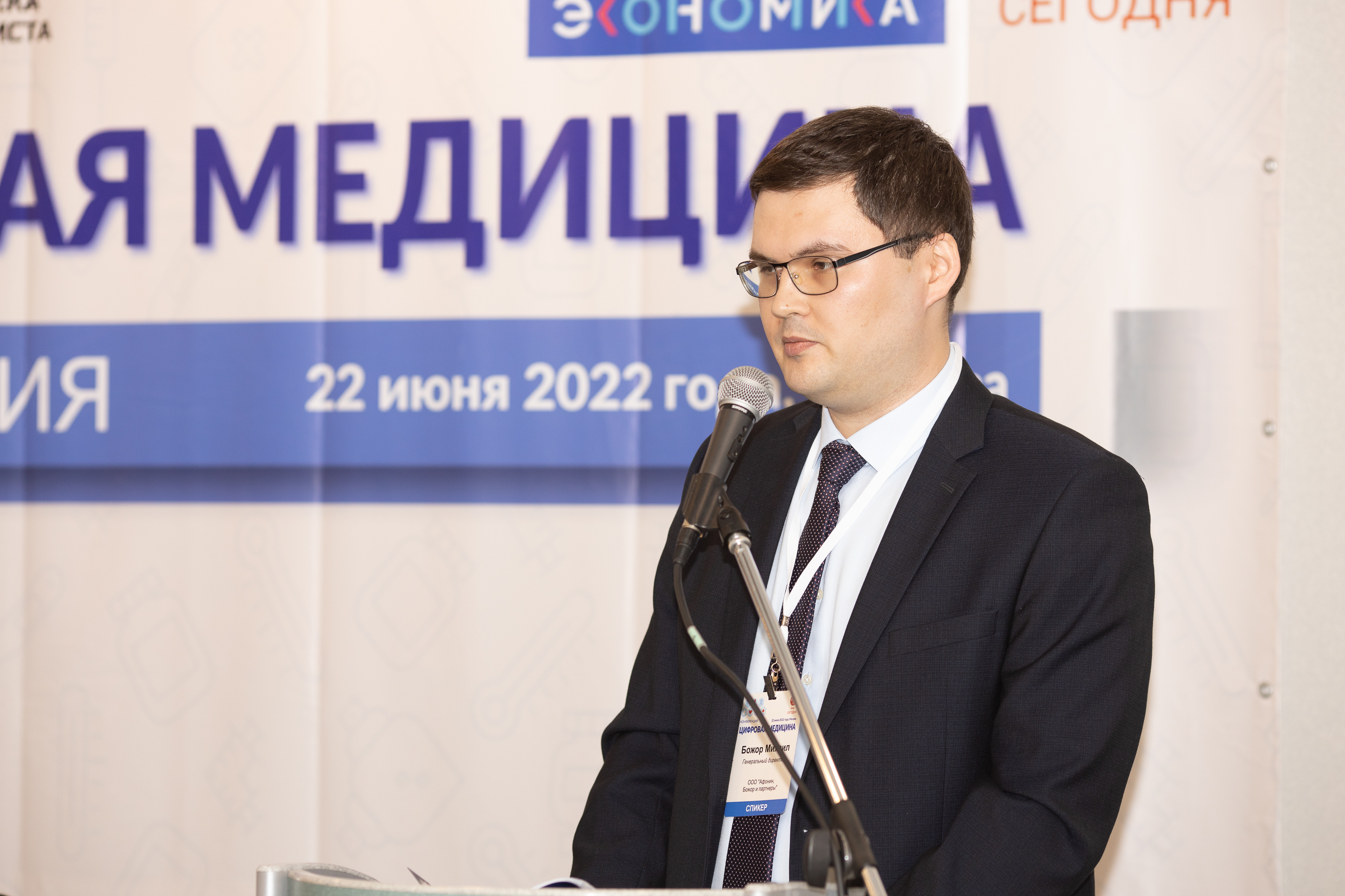 Генеральный директор Божор М.Ю. выступил с докладом на конференции "Цифровая медицина 2022"